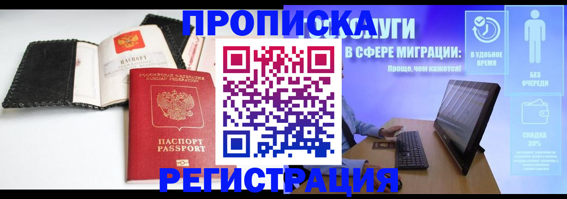 временная регистрация для всех в Салехарде